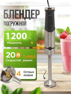 Ручной блендер, измельчитель, мясорубка, все виды блендеров, турборежим 6 скоростей Aote