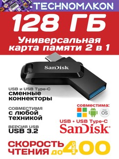 Fleshka Sandisk Ultra Dual Drive, Type-C, 32/64/128/256/512 GB, 400 Mb/s, Usb 3.2