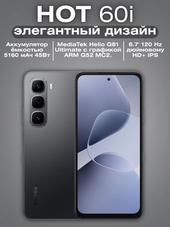 Смартфон Infinix HOT 60i, Черный 4/4 ГБ, 8/256ГБ, 50Мп, 45Вт, 5160мАч