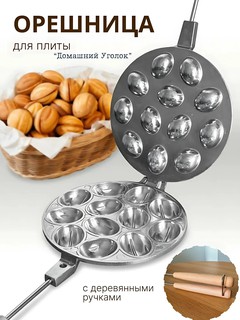 Орешница Wonderful & House "Орешница" на газу, 16 ячеек, металлическая, цвет серебристый