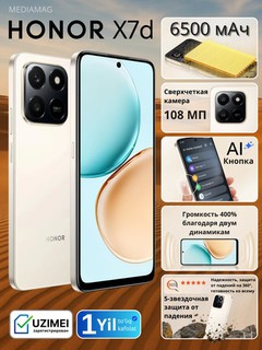 Смартфон Honor X7d 6/128ГБ, 8/256ГБ, NFC, 6500мАч, 108МП, 120Гц, IP65 + рюкзак