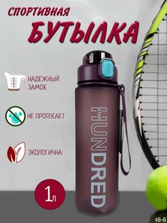 Спортивная бутылка для воды HUNDRED 1000 мл (1 л), многоразовая, для фитнеса и тренировок