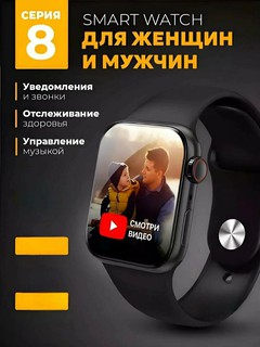 Умные часы Smart Watch 8 Big T800 Pro Max, для Android и iPhone, беспроводная зарядка