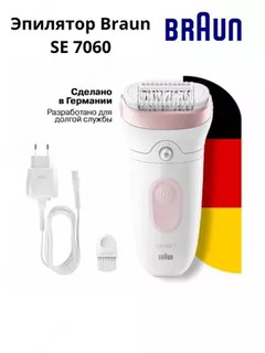 Эпилятор Braun Silk-epil 7 SE7060 для влажной и сухой эпиляции