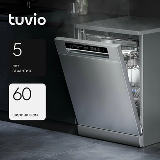 Посудомоечная машина с инвертором и автооткрыванием Tuvio DF63PT8XI1, нержавеющая сталь