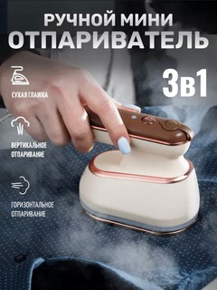 Bug'li dazmol kiyim uchun, 3 tasi 1 da