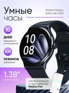 Смарт-часы Haylou Solar Lite, чёрный