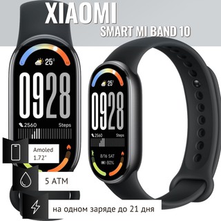 Фитнес-браслет Xiaomi Mi Band 10, черный