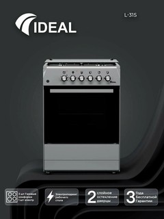 Газовая плита Ideal L315, Серый металлик. 3+1 конфорки, объем духовки 65 л, 60 * 60 см,