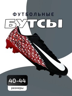 Бутсы