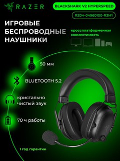 Беспроводные игровые наушники Razer BlackShark V2 HyperSpeed, USB/BT/WL
