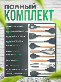 Набор кухонный, пластик, силикон, 12 предметов, с подставкой