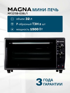 Мини печь Magna MF3215B-03BL/1, объем 32 л, мощность 1500 Вт