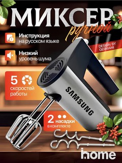 Oshxona qo'l mikser Samsung, turbo rejimli, 5 darajali tezlik bilan