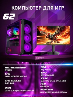 Игровой компьютер №62, i5-14400F, DDR5 32GB, RTX5060, SSD 1TB