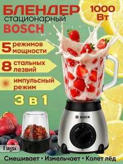 Блендер Bosch Bs-69, 3 в 1, для смузи измельчитель, кофемолка, стационарный