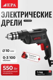 Дрель электрическая EPA EED-10M-11 550Вт