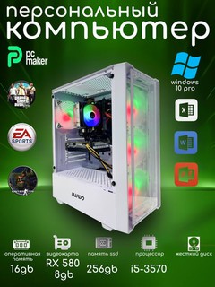 Системный блок, компьютер, i5 3570, RAM 16 ГБ, SSD 256 ГБ, RX 580 8 ГБ, 500 W