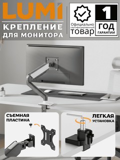 Кронштейн LUMI Monitor Arms LDT88-C012, серый