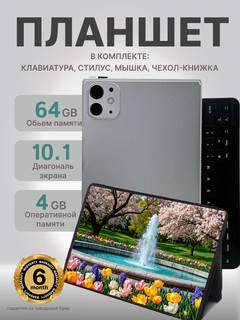 Планшет с 2 sim картами, Android, с клавиатурой, мышкой и стилусом, Т1000 Pro Max, Серебристый