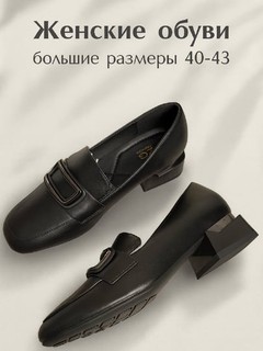 Ayollar oyoq kiyimi, velikan, katta razmerlar, klassika model, kuzlik oyoq kiyim
