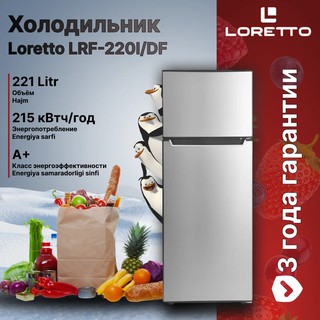 Двухкамерный холодильник Loretto LRF-220I/DF, Inox 211 литров, A+, 215 кВтч/год, Гарантия 3 года