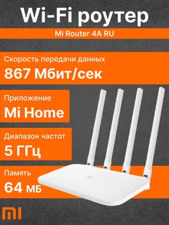Wi-Fi роутер Xiaomi Mi Wi-Fi Router 4C