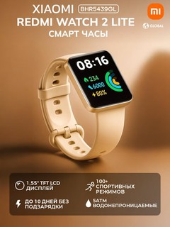 Умные часы Xiaomi Redmi Watch 2 Lite