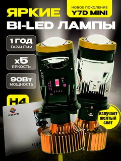Y7D Y7 LED H4: линейный светодиод для автомобильных фар