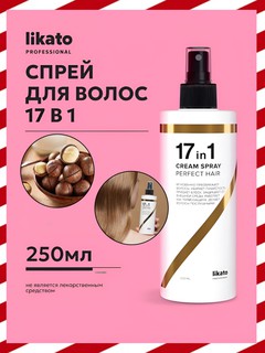 Спрей крем для волос Likato, многофункциональный, эффективная термозащита, 17 в 1, 250 мл