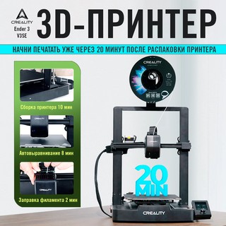 3D-принтер Creality Ender-3 V3 SE 250мм/с, FDM 220x220х250мм, печать с SD-карт