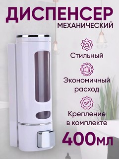 Диспенсер-дозатор, для жидкого мыла, черный, пластик, настенный, 400мл