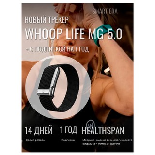 Фитнес-браслет Whoop 5.0 MG Life , черный