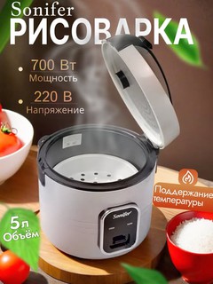 Рисоварка, Sonifer SF-4027, 5 л