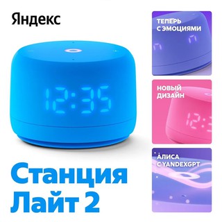 Умная колонка Yandex Станция Лайт 2 , Синий