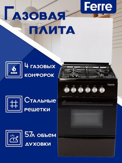 Газовая плита Ferre LP 60G-40B (F)21, коричневый