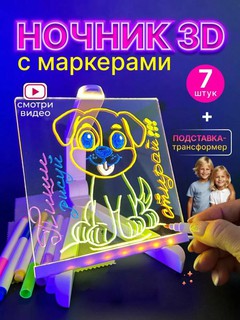 Ночник для детей, доска для рисования, светодиодная доска 3D, светильник с маркером заметок