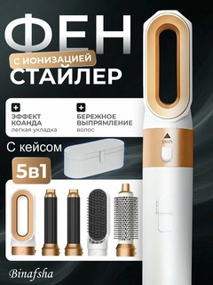 Фен Dyson 5 в 1 для всех типов волос, мультистайлер, плойка, выпрямитель, насадки для завивки и объема, Серый
