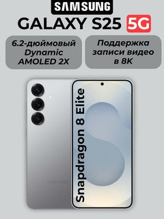 Смартфон Samsung Galaxy S25 12/128GB