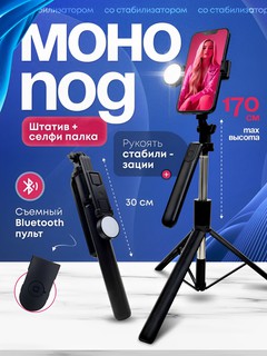 Селфи палка для телефона с подсветкой и ручкой стабилизации, штатив, тринога с Bluetooth пультом, монопод
