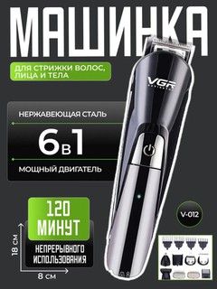 Профессиональная машинка для стрижки волос VGR, триммер 6 в 1