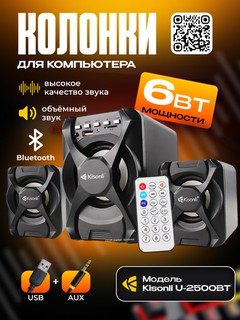 Колонка Kisonli U-2500BT Bluetooth