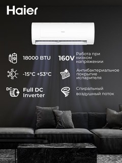 Кондиционер Haier Coral plus Inverter AS50PHC1HRA/1U50PHC1FRA, инверторный, 18000 BTU, R32