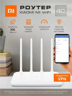 Wi-Fi router Xiaomi Mi Wi-Fi Router 4C