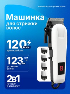 Машинка для стрижки волос, для бритья, современный Премиум класс, бритва