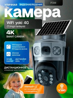 Камера наблюдения работает с SIM-картой и WI-Fi, V 380 pro с программа рабает