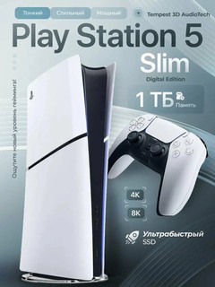 Игровая приставка Sony PlayStation 5
