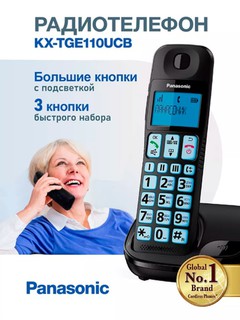 Радиотелефон Panasonic KX-TGE110