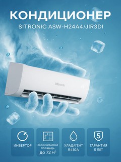Настенный кондиционер Sitronic ASW-H24A4/JIR3DI