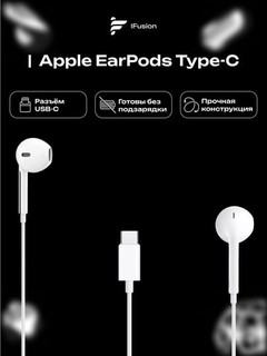 Проводные наушники Apple EarPods Type-C, Lightning, Jack 3.5 мм